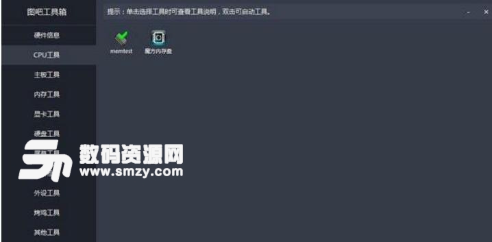 圖吧工具箱2019電腦版