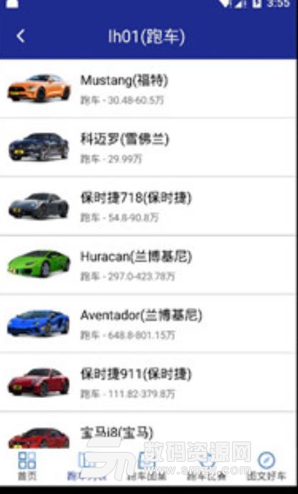 超跑管家app手机版(汽车服务) v1.2 安卓最新版