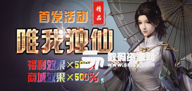 唯我独仙1.0.42免费版