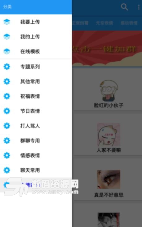 全智斗图大师app免费版(海量斗图表情包) v2.3 安卓版