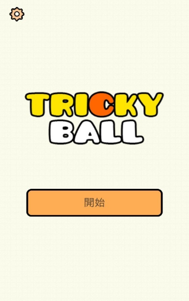 划线游戏之整蛊球最新版(Tricky Ball) v1.4.1 安卓版
