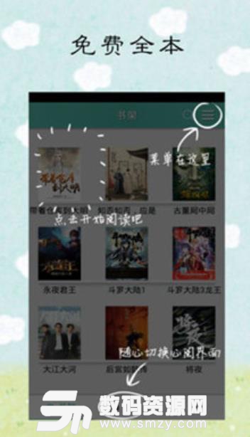 全網小說app(免費閱讀全網付費小說) v1.2 手機版