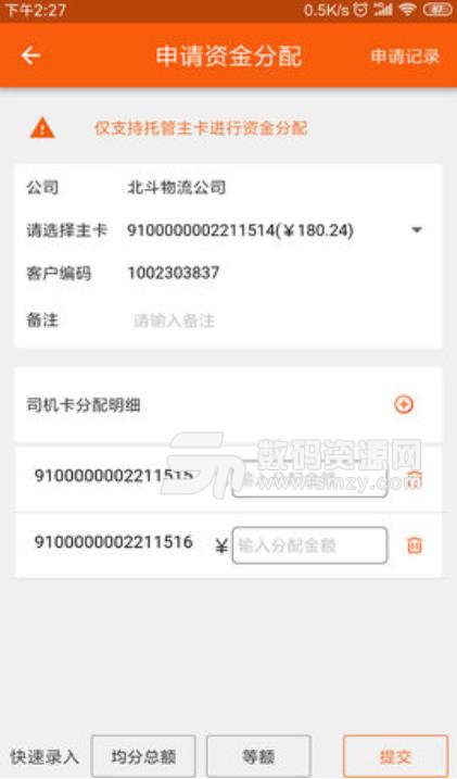 中油北斗安卓版(物流服务平台) v1.3.2 手机版