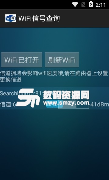 WiFi信号查询appv1.3