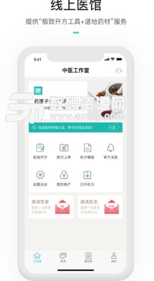 药匣子医生端ios版(中医诊疗平台) v4.8 手机版