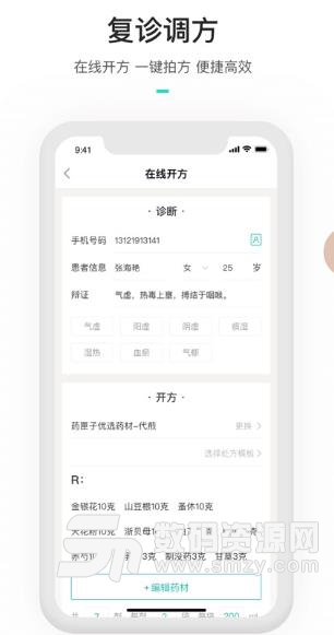 药匣子医生端ios版(中医诊疗平台) v4.8 手机版