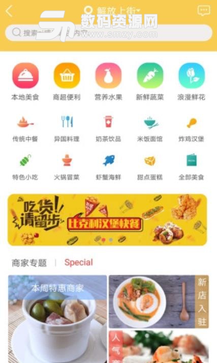 梓惠app安卓版(便捷外卖平台) v10.5.0 手机版