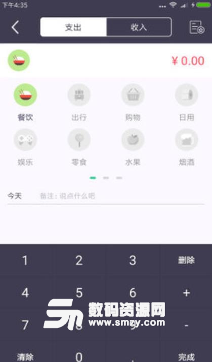 时时配资安卓版(记账app) v1.2 手机版