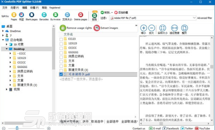 Coolutils PDF Splitter正式版