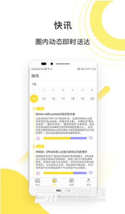 币圈大玩家安卓版(区块链行情资讯app) v1.0 手机版