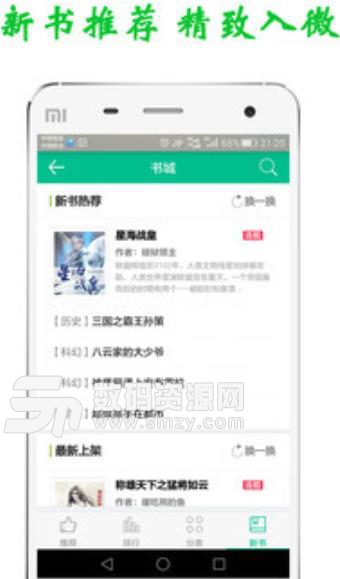 小牛看书apk手机版(最热门小说资源) v1.2 安卓最新版