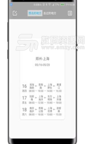 簡約時間app(時間管理工具) v1.2 手機安卓版