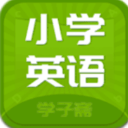 小学英语斋安卓版app(小学英语学习) v1.1.1 最新版