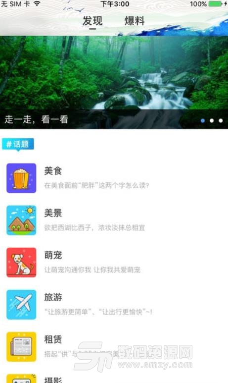 泸定之声app官方版(泸定县地方新闻资讯) v1.3 苹果版