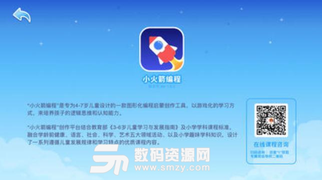 小火箭编程APP苹果版(少儿编程学习) v1.3 手机iOS版