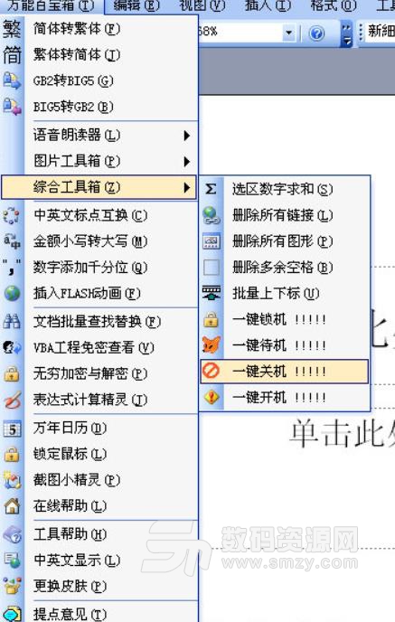 ==PowerPoint万能百宝箱免费版下载