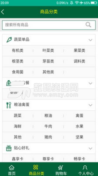 好嗨喲最新APP(生鮮購物商城) v5.5.0 安卓版