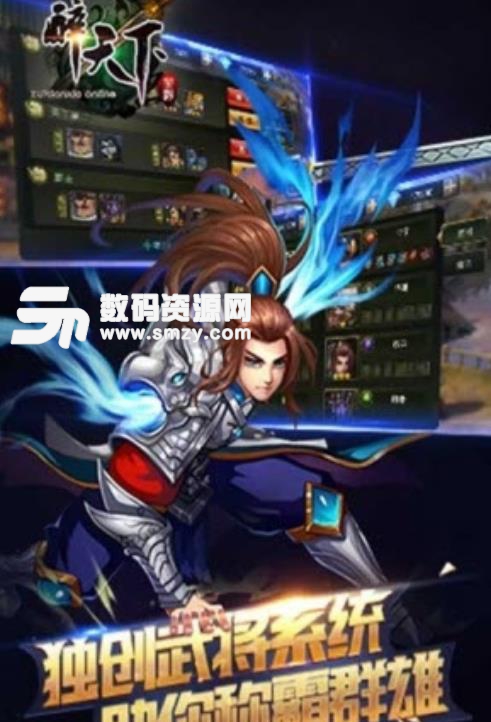 醉天下手游安卓版(三国题材轻武侠游戏) v1.4 最新版