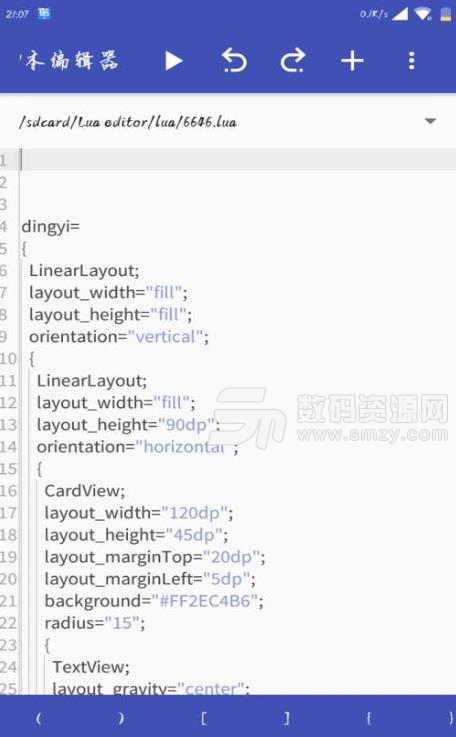 Lua脚本编辑器app(代码编辑) v1.2.2 安卓版
