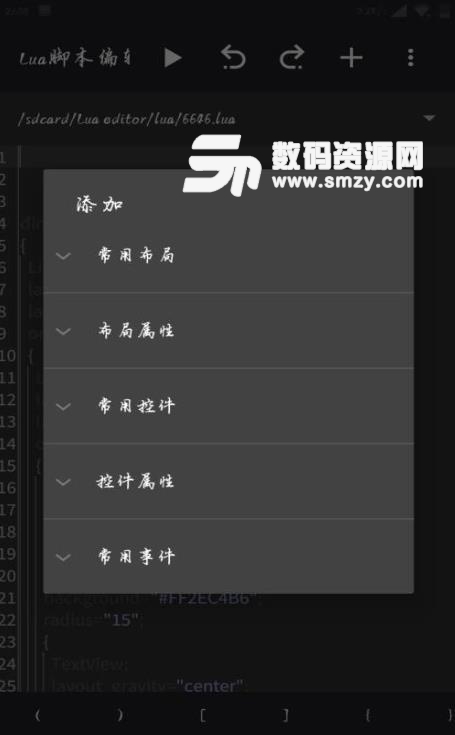 Lua脚本编辑器app(代码编辑) v1.2.2 安卓版