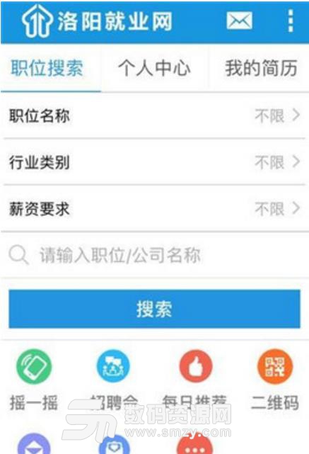 洛陽就業網APP(招聘求職軟件) v1.3.1 安卓版