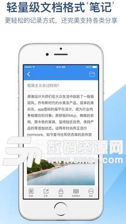有道云笔记苹果版(手机笔记软件) v6.11.2 ios版