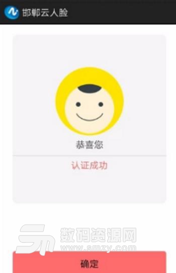 邯鄲雲人臉APP(養老資格認證軟件) v4.12.0 安卓版