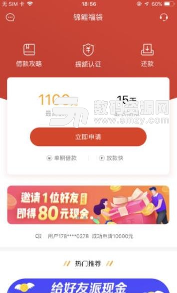 锦鲤福袋安卓版(网络贷款平台) v3.4.1 手机版