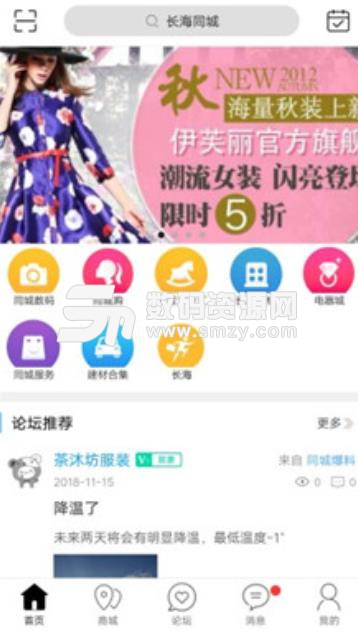 长海同城app(万能城友) v4.7.5 安卓手机版
