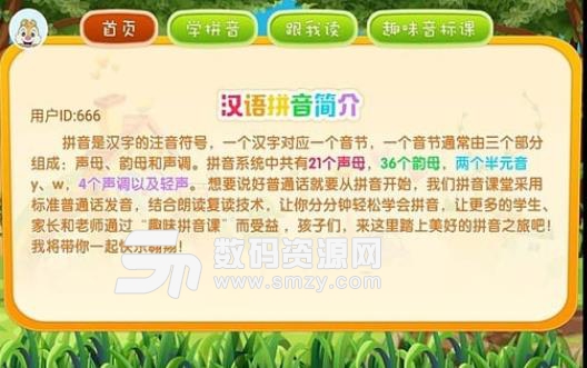 汉字汉语拼音APP手机版(汉语拼音学习助手) v6 安卓版