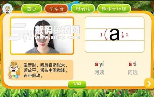 汉字汉语拼音APP手机版(汉语拼音学习助手) v6 安卓版