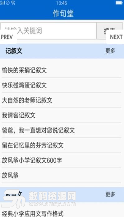 作句堂安卓版app(作文范文大全) v1.1.1 免费版