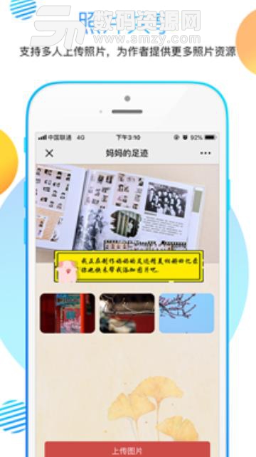 妈妈的足迹app(时光记录工具) v1.1 手机安卓版