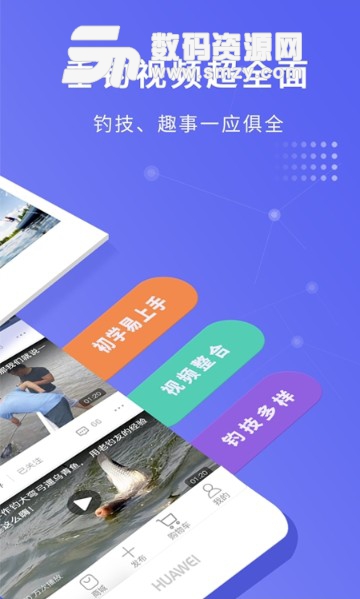 钓鱼技巧学习app(含钓鱼技巧视频大全) v2.2.0 安卓版