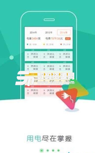 网上国网app(浙江电费缴费平台) v1.1 安卓版