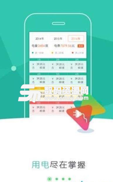 網上國網app(浙江電費繳費平台) v1.1 安卓版