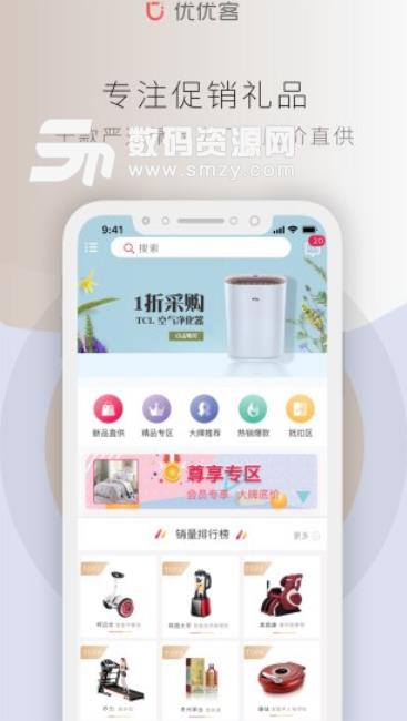 优优客APP手机版(网络购物) v1.3.2 安卓版