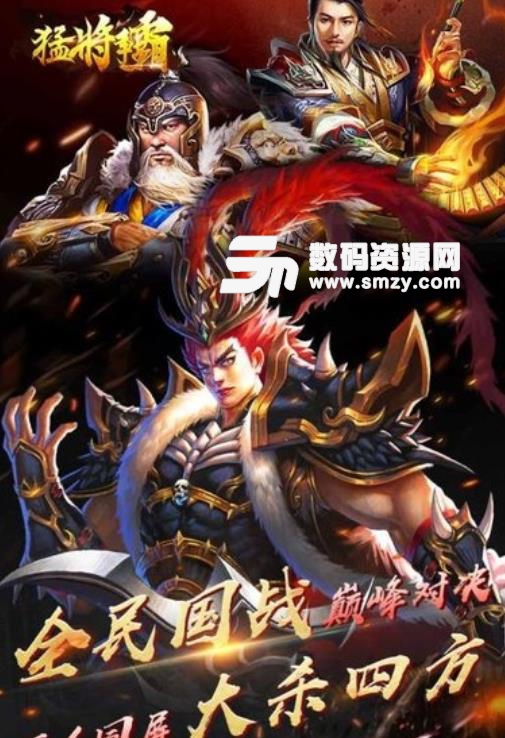 猛将争霸安卓版(三国题材RPG游戏) v83.302 手机版