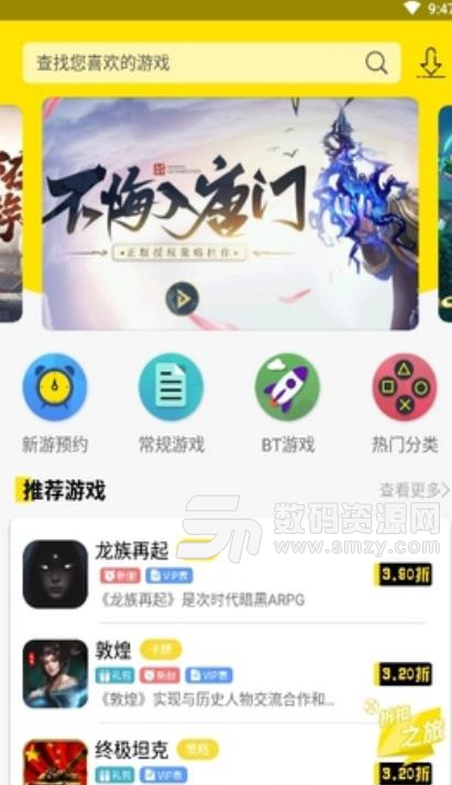 会玩手游app安卓版(手机游戏盒子) v1.10.1 免费版