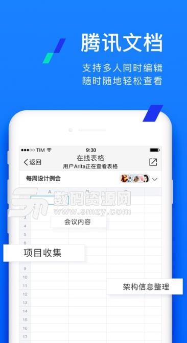 腾讯TIM ios版app(QQ办公简洁版) v2.6 苹果最新版