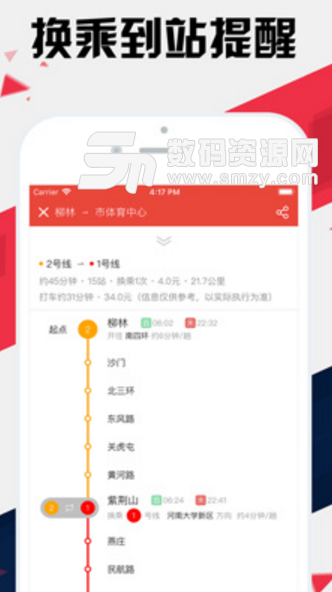 郑州地铁通苹果版(掌上地铁出行app) v1.36 ios版