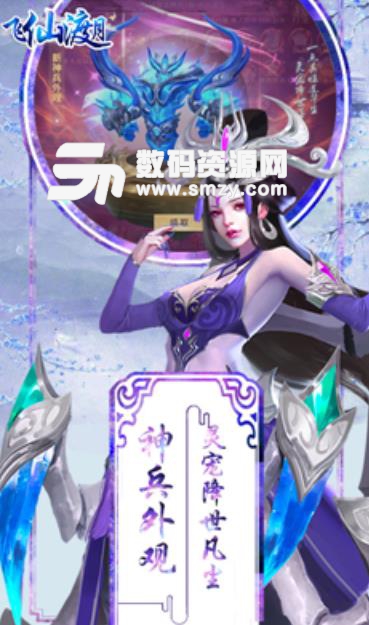 飞仙渡月安卓版手游(3D仙侠RPG) v2.0 最新手机版