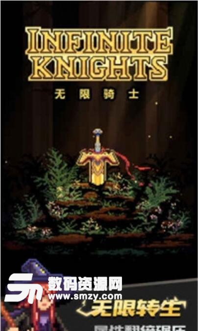 Infinite Knights安卓版(闪击骑士团无限骑士) v1.2.56 最新官方版