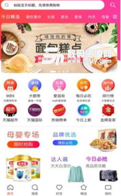 大蒜淘app安卓版(支持淘宝) v0.1.3 最新手机版