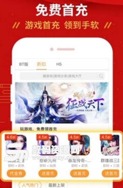 乐手游戏助手app(覆盖全网折扣手游) v1.4.5 安卓手机版