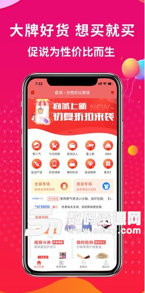 促說app蘋果版(優惠購物) v1.1.11 ios版