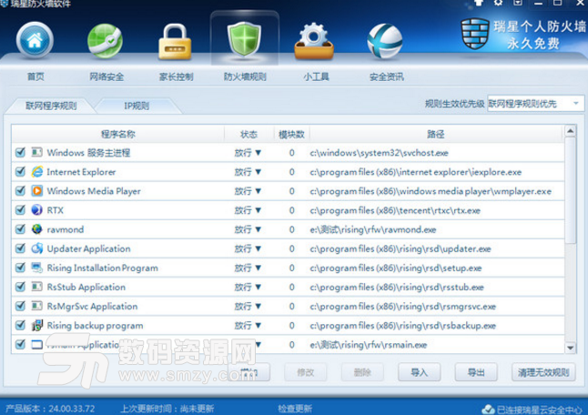 瑞星防火牆官方版