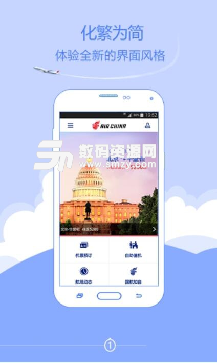 中國國航官方手機版(航班查詢) v5.23 安卓版