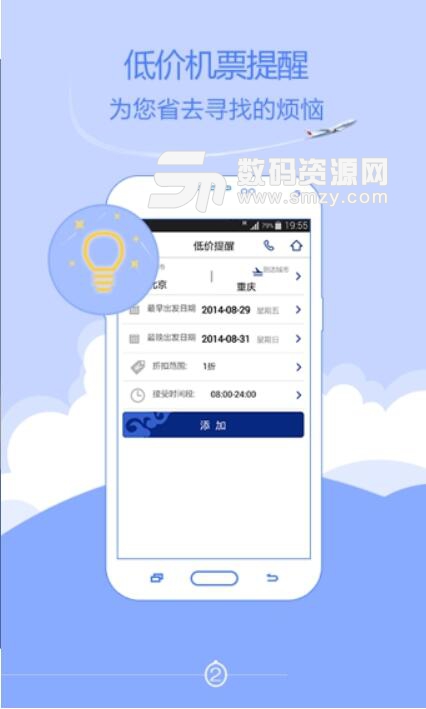 中国国航官方手机版(航班查询) v5.23 安卓版