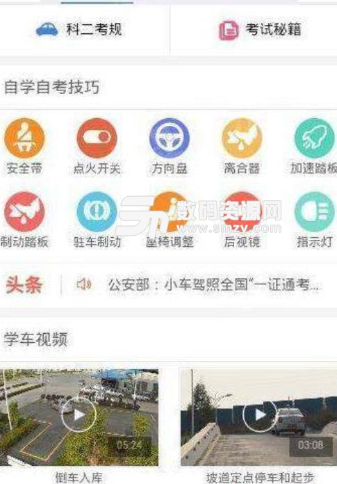 博士伦驾考app(驾考学习) v1.3.0 安卓版